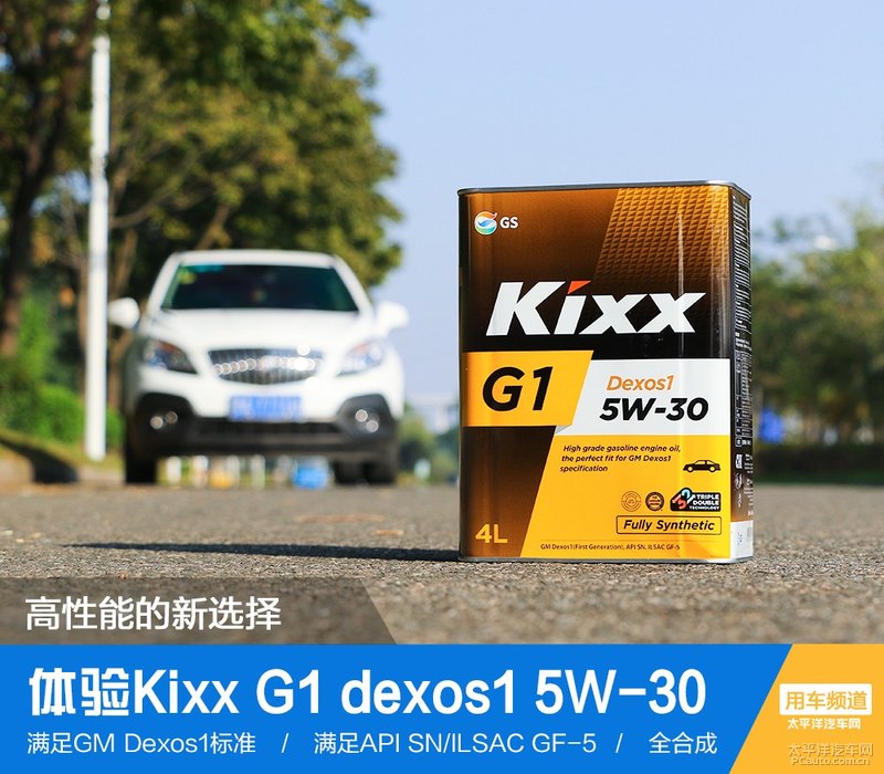 高性能新選擇 Kixx G1 dexos1 5W-30機(jī)油